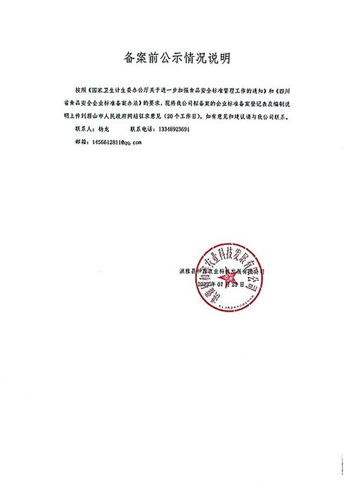 洪雅縣和鑫農(nóng)業(yè)科技發(fā)展有限公司 非發(fā)酵型花椒 藤椒 醬及制品 公示時間2023.8.14 2023.9.11