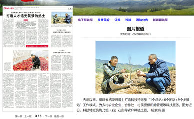 中國組織人事報 | 柘榮:科技特派員助力鄉村振興