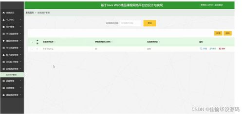 計算機畢業(yè)設(shè)計ssm基于javaweb精品課程網(wǎng)絡(luò)平臺的設(shè)計與實現(xiàn)3q7nv9 附源碼 輕松不求人