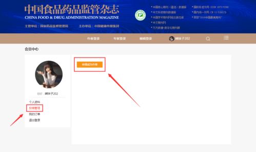 官宣 中國食品藥品監管 雜志啟用網站投稿平臺,投稿請到這里