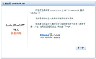 jumbotcms 安裝圖文教程 轉(zhuǎn)自chinaz.com